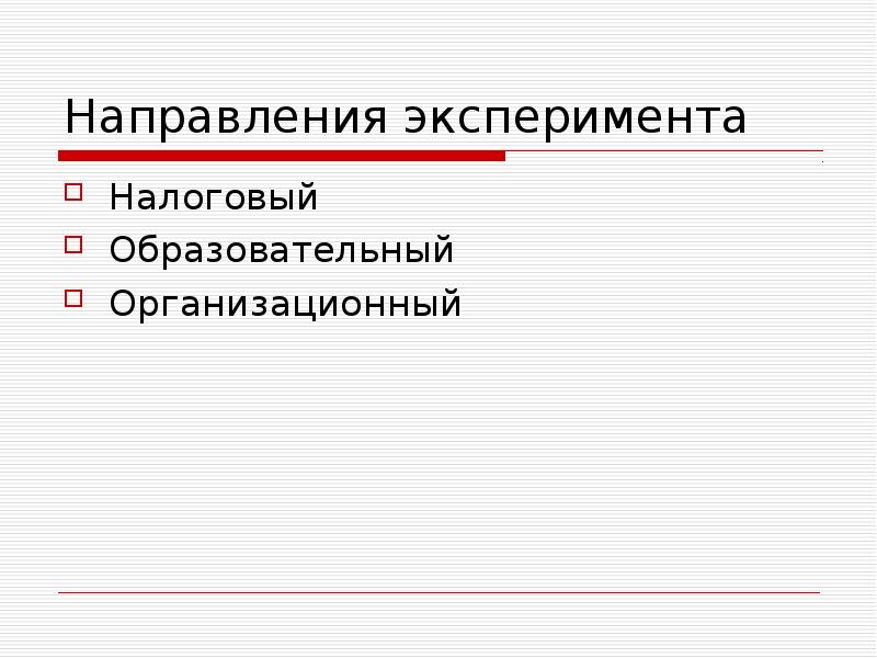 Плюсы двухуровневой системы высшего образования. Этапы формирующего эксперимента в психологии. Объект и предмет психологии. Основные направления экспериментальной деятельности в доу. Основные этапы развития экспериментальной психологии.