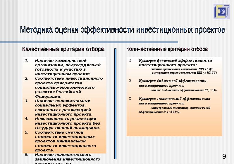 Критерии отбора инновационных проектов