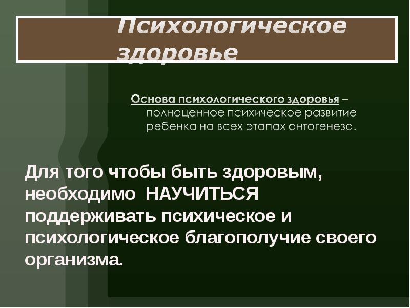 Психологическое благополучие презентация