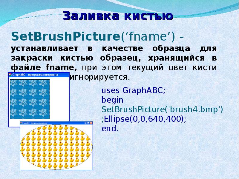 Графика в паскаль презентация