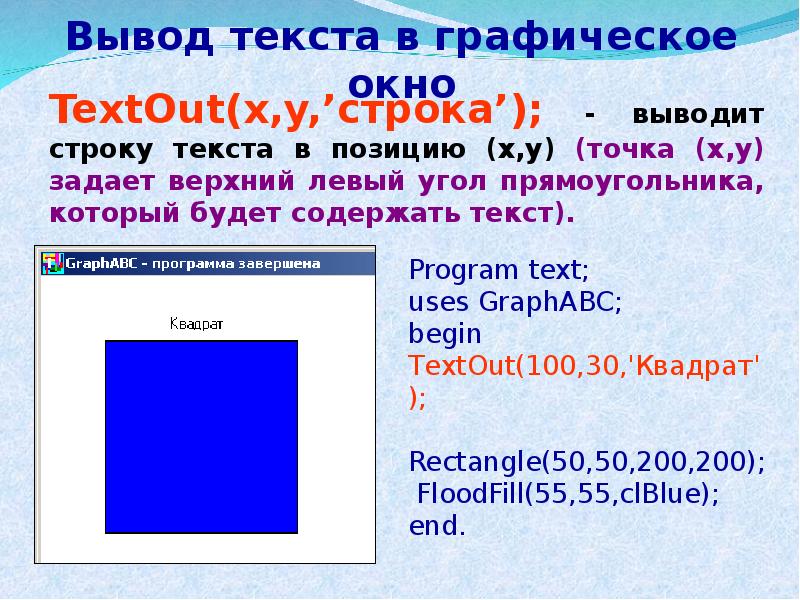 Графические возможности языка паскаль проект