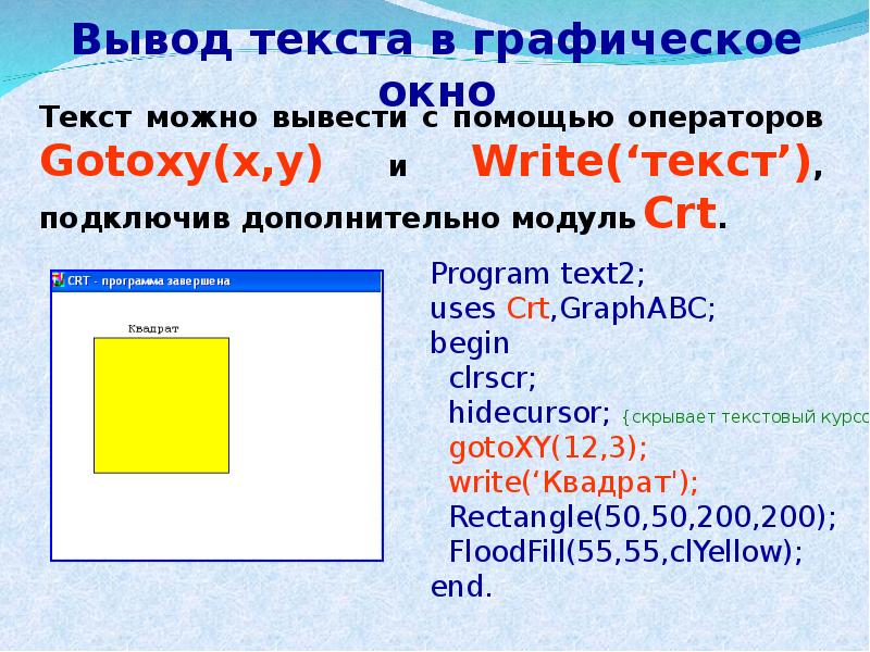 Как нарисовать квадрат паскаль