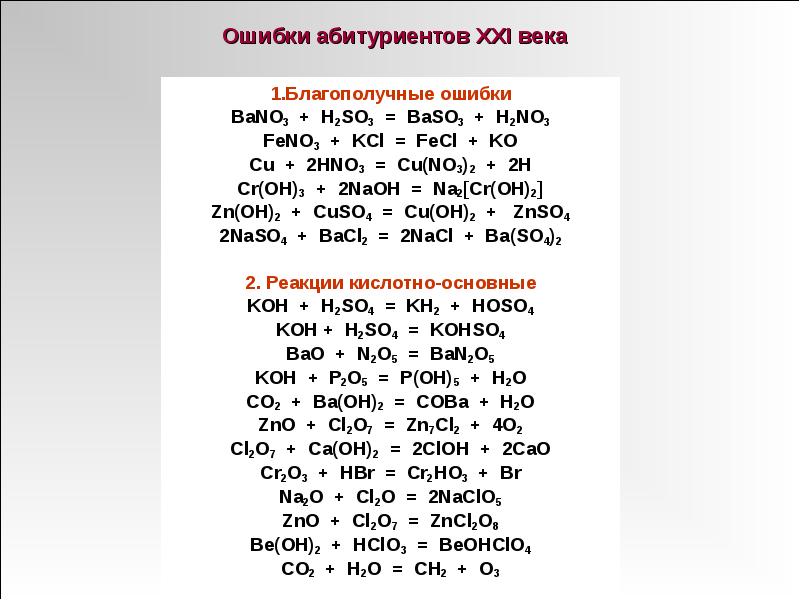 Ba no3 реакция. CR(Oh)2no3. CR Oh 3 hno3. CR Oh 3 hno3 уравнение. CR(Oh)3 + HNO.