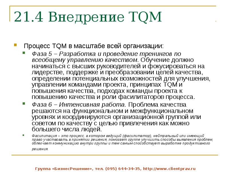 Определите место менеджера проекта в системе tqm