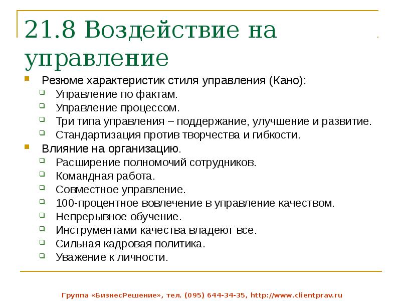 Всеобщие вопросы. Резюме управление качеством. Консультирование по вопросам всеобщего управления качеством. Резюме управляющего объектом. Какими тремя характеристиками вы себя охарактеризуете резюме.