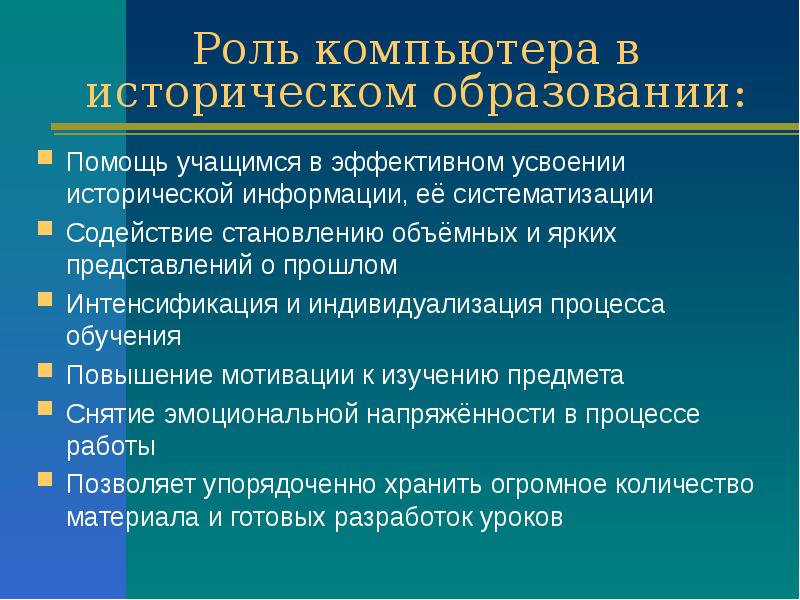 Ценности исторического образования. Индивидуализация обучения на уроках истории. Индивидуализации обучения по истории и обществознанию. Интенсификация на уроке обществознания. Формы исторического образования.