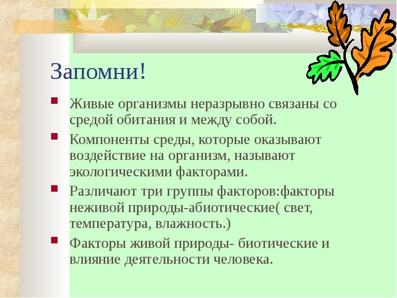 Почему живые организмы