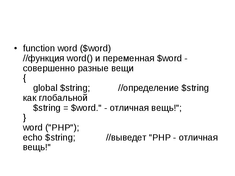 Функции word