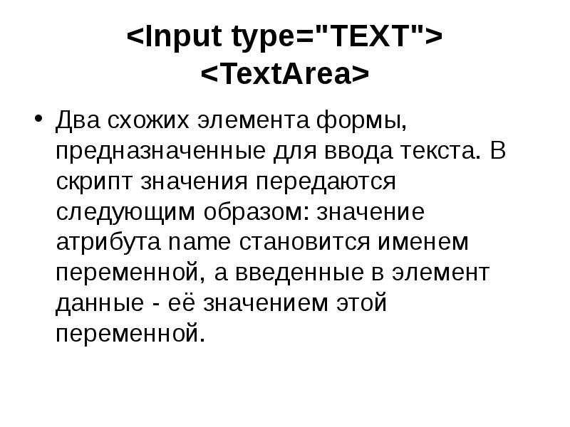 Значения атрибута name. Значения атрибута name