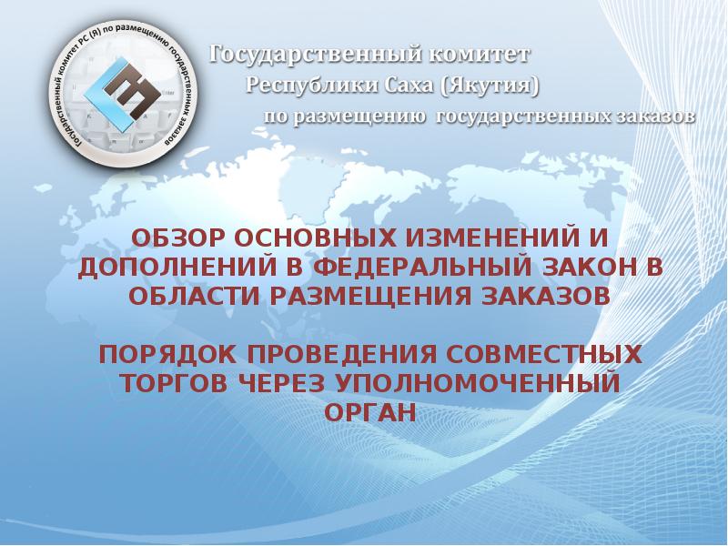 Обзор государственной. Государственный обзор.