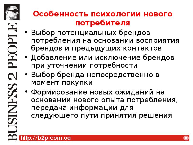 Специфика психологии. Психологические особенности потребителей. Психология потребителя. Особенности психологии покупателей. Особенности психологии потребителей.