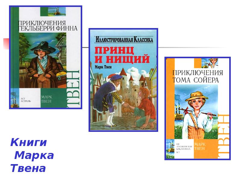 Том сойер план 1 и 2 главы