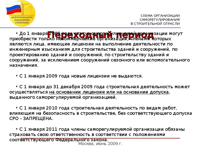 Фз 315 о саморегулируемых организациях 2007