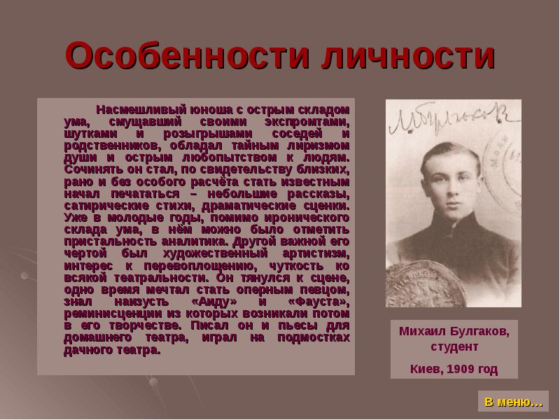 Каковы особенности композиции булгакова. Творчество м а Булгакова. Особенности творчества Булгакова. Личность и творчество Булгакова. Особенности творчества м.а.Булгакова.