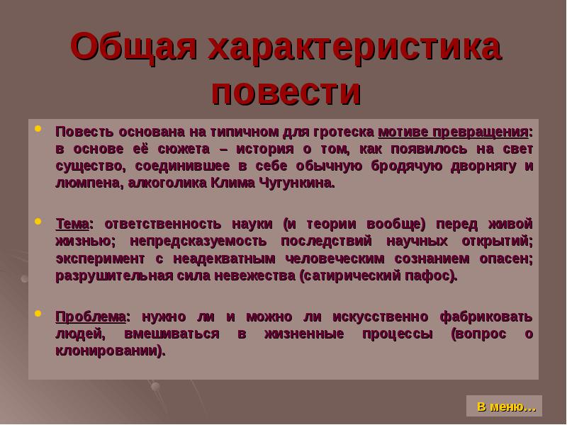 Особенности повести