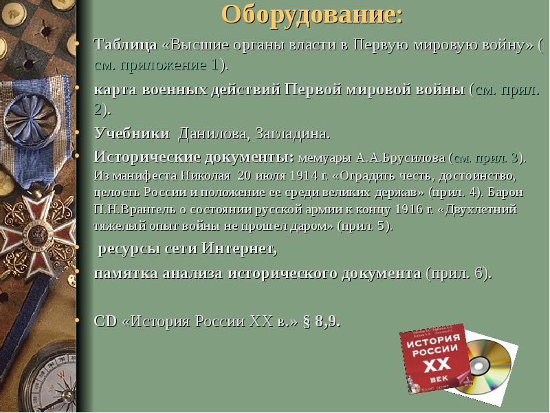 От европейской к мировой войне презентация 11 класс загладин