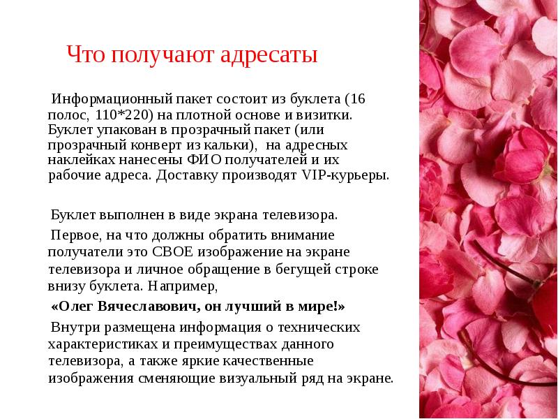 информация полученная адресатом