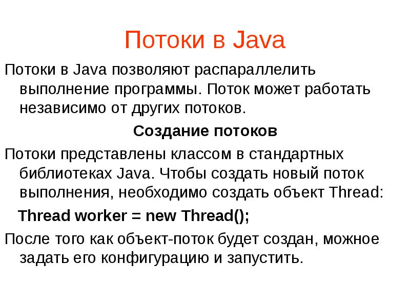 Создать поток. Потоки java. Создать альтернативный поток. Стих слово джава.