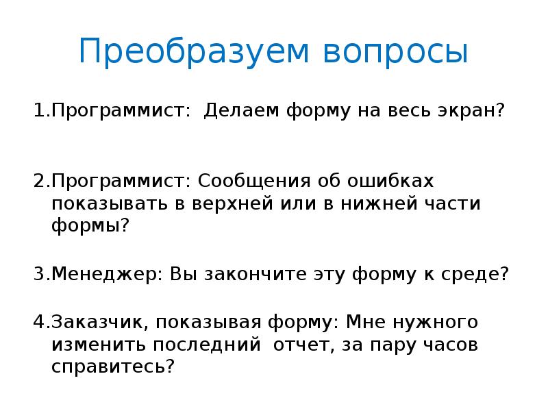 Задать вопрос разработчикам