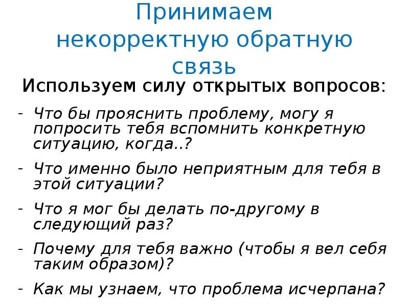 15 открытых вопросов. Открытых вопросов. Примет открытых вопросов. Проясняющие вопросы. Открытые вопросы в продажах.