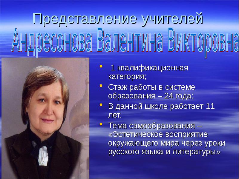 Представление педагога презентация