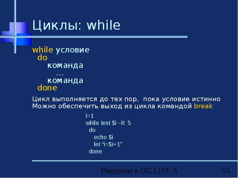 Цикл while. Циклы while и for. Команды цикла while. Как работает цикл while.