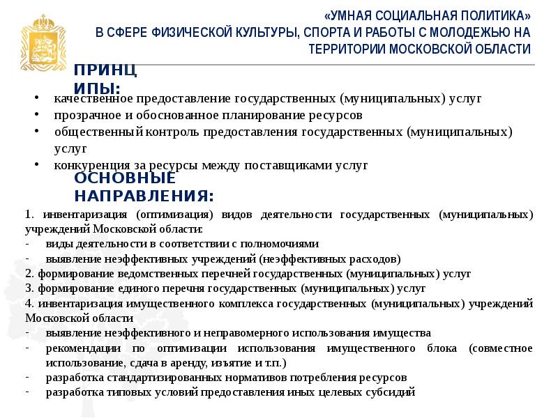 Социальная политика в сфере обслуживания. Социальная политика в сфере культуры. Государственная политика в сфере физической культуры и спорта.