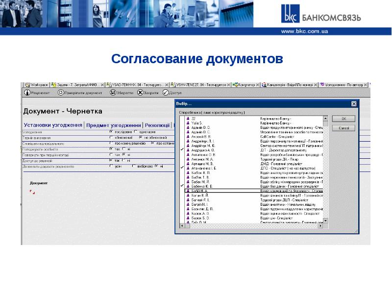 Согласование документов