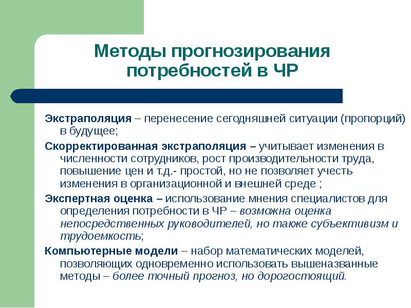 Прогнозирование потребности в ресурсах для реализации проекта при планировании содержания