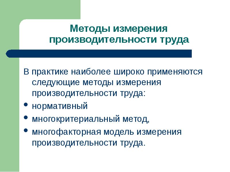 Методы измерения производительности