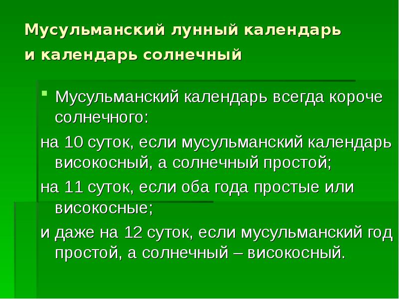 Исламский календарь презентация