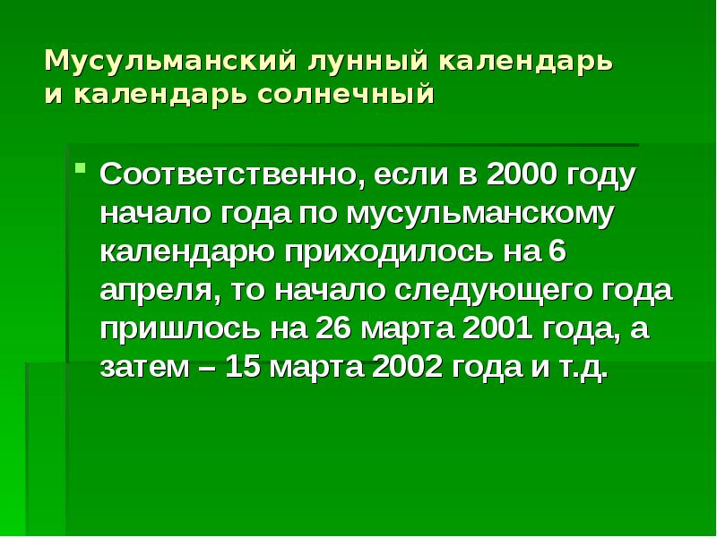 Исламский календарь презентация