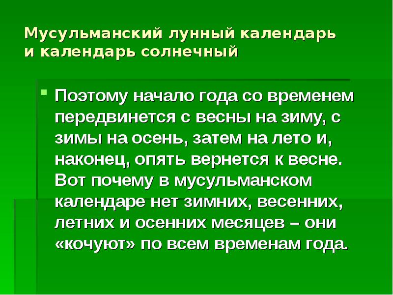 Исламский календарь презентация 5 класс