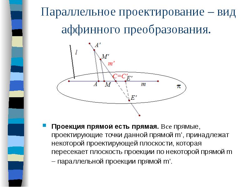 Аффинная система координат