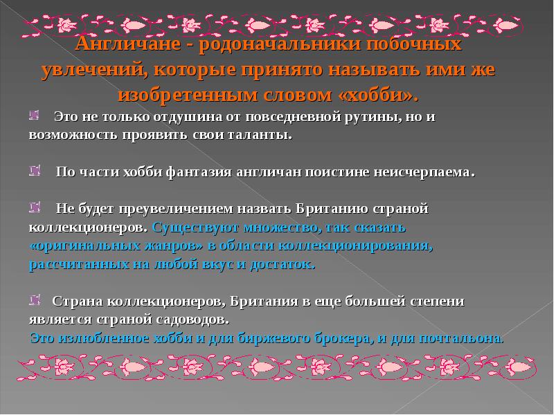 Особенности национального характера англичан презентация