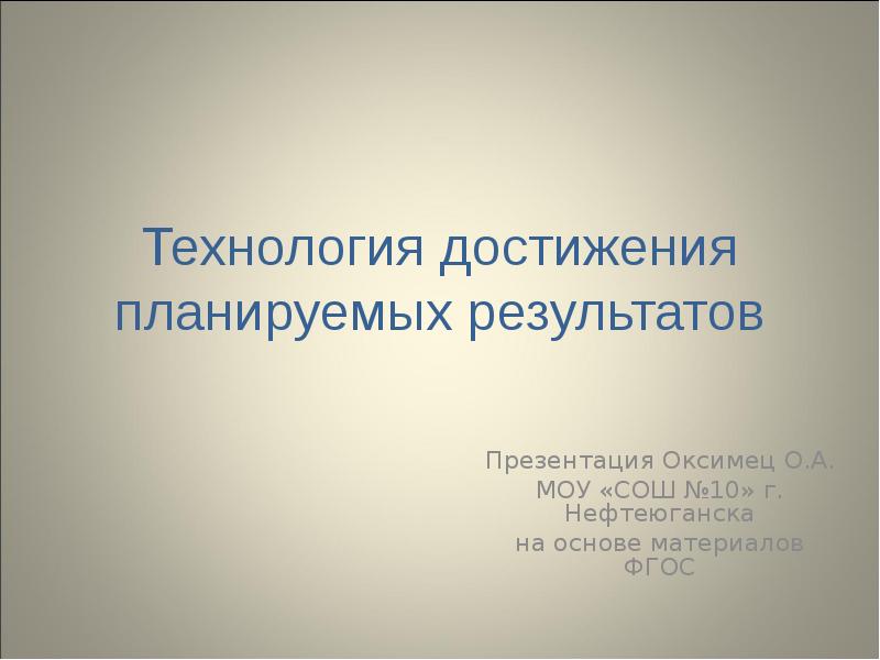 Презентация по итогам