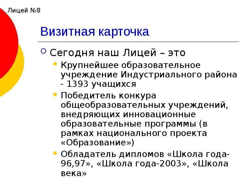 Лицей это. Визитная карточка лицея. Лицей это какое образование.