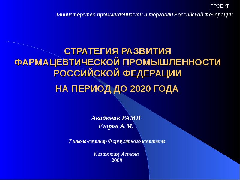 Фармацевтическая промышленность россии презентация