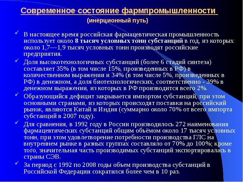 Фармацевтическая промышленность россии презентация