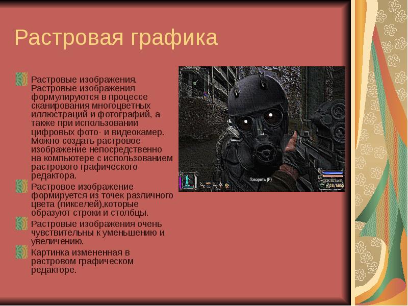 Чаще всего эти изображения получают путем сканирования