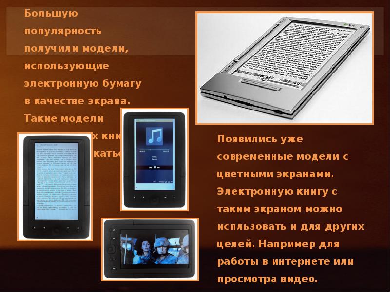 Книга и электронная книга презентация