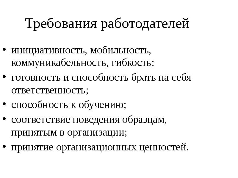 Требования к работодателю