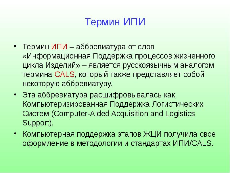 Расшифровка определений. ИП аббревиатура. Как расшифровывается ИП. Термины аббревиатуры. Понятие аббревиатура.