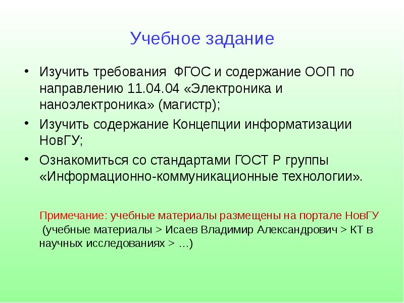 Изучаемое содержание