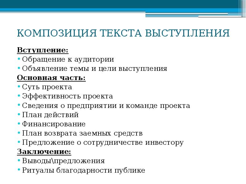 Текст выступления проекта