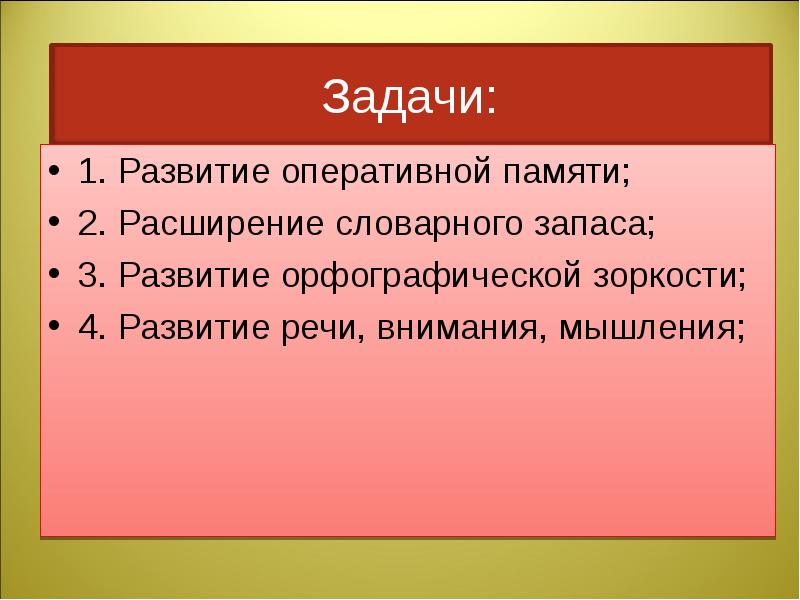 План по самообразованию развитие орфографической зоркости