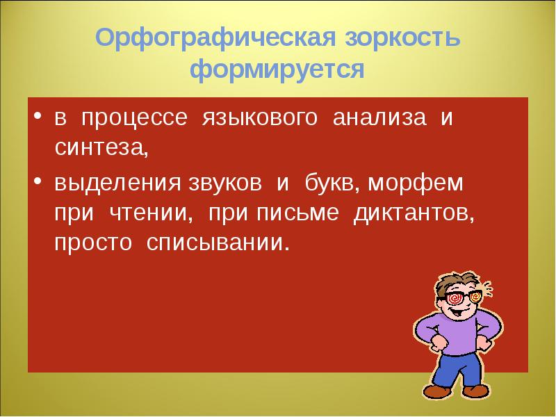 Совершенствование орфографических навыков 2 класс урок родного языка презентация