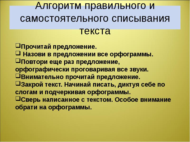 План по самообразованию развитие орфографической зоркости