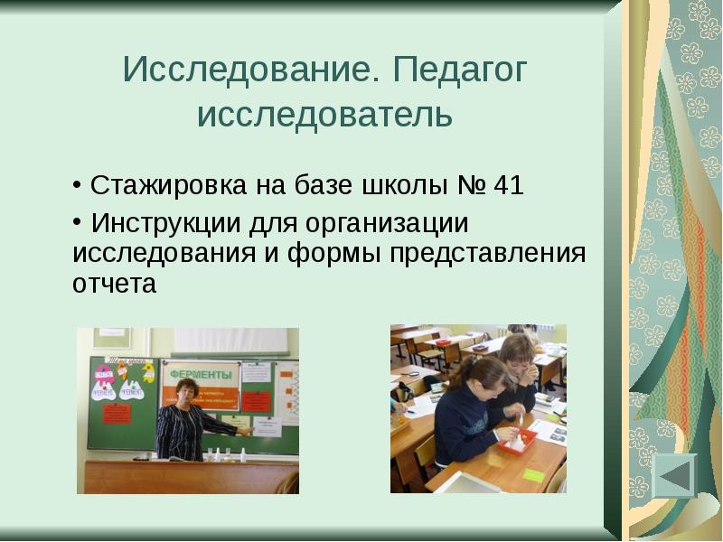 Педагог исследователь. Педагог исследователь презен. Исследователь преподаватель-исследователь. Презентации к конкурсу педагог исследователь.