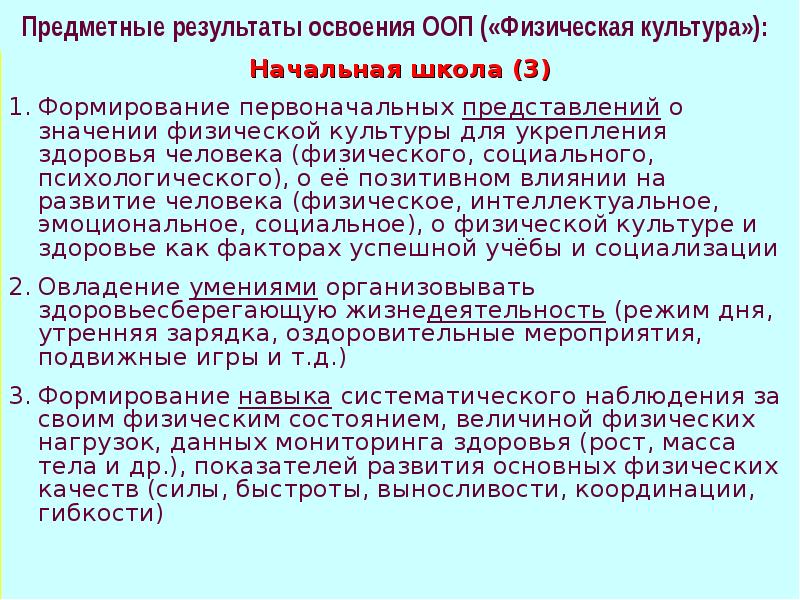 Образовательный стандарт предмета физическая культура. Результаты обучения. Рабочая программа по физической культуре лях. Материально-техническое обеспечение физической культуры и спорта. Образовательный стандарт предмета физическая культура.